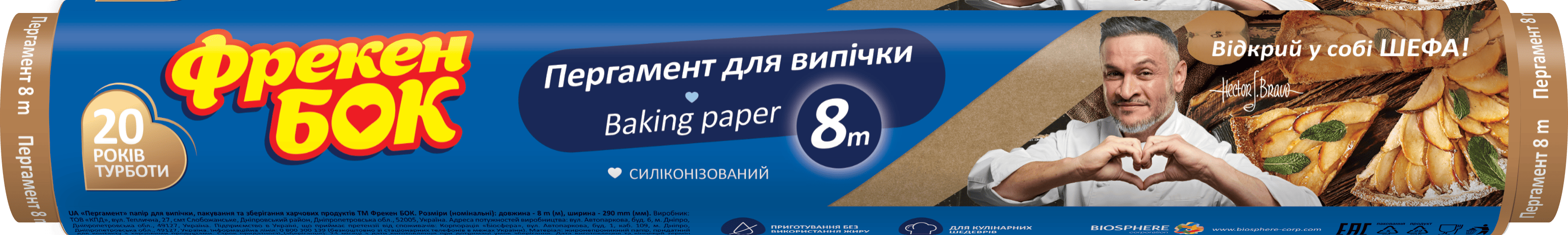 Пергамент для випiкання ФБ 5+3м коричневий